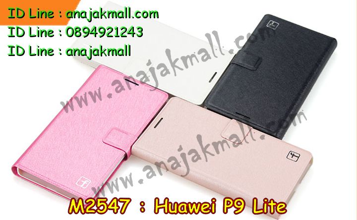 เคส Huawei p9 lite,เคสสกรีนหัวเหว่ย p9 lite,รับพิมพ์ลายเคส Huawei p9 lite,เคสหนัง Huawei p9 lite,เคสไดอารี่   Huawei p9 lite,สั่งสกรีนเคส Huawei p9 lite,เคสโรบอทหัวเหว่ย p9 lite,เคสแข็งหรูหัวเหว่ย p9 lite,เคสโชว์เบอร์หัวเหว่ย   p9 lite,เคสสกรีน 3 มิติหัวเหว่ย p9 lite,ซองหนังเคสหัวเหว่ย p9 lite,สกรีนเคสนูน 3 มิติ Huawei p9 lite,เคสอลูมิเนียม  สกรีนลายนูน 3 มิติ,เคสพิมพ์ลาย Huawei p9 lite,เคสฝาพับ Huawei p9 lite,เคสหนังประดับ Huawei p9 lite,เคสแข็ง  ประดับ Huawei p9 lite,เคสตัวการ์ตูน Huawei p9 lite,เคสซิลิโคนเด็ก Huawei p9 lite,เคสสกรีนลาย Huawei p9 lite,  เคสลายนูน 3D Huawei p9 lite,รับทำลายเคสตามสั่ง Huawei p9 lite,เคสบุหนังอลูมิเนียมหัวเหว่ย p9 lite,สั่งพิมพ์ลายเคส   Huawei p9 lite,เคสอลูมิเนียมสกรีนลายหัวเหว่ย p9 lite,บัมเปอร์เคสหัวเหว่ย p9 lite,บัมเปอร์ลายการ์ตูนหัวเหว่ย p9 lite,  เคสยางนูน 3 มิติ Huawei p9 lite,พิมพ์ลายเคสนูน Huawei p9 lite,เคสยางใส Huawei p9 lite,เคสโชว์เบอร์หัวเหว่ย p9   lite,สกรีนเคสยางหัวเหว่ย p9 lite,พิมพ์เคสยางการ์ตูนหัวเหว่ย p9 lite,ทำลายเคสหัวเหว่ย p9 lite,เคสยางหูกระต่าย Huawei   p9 lite,เคสอลูมิเนียม Huawei p9 lite,เคสอลูมิเนียมสกรีนลาย Huawei p9 lite,เคสแข็งลายการ์ตูน Huawei p9 lite,  เคสนิ่มพิมพ์ลาย Huawei p9 lite,เคสซิลิโคน Huawei p9 lite,เคสยางฝาพับหัวเว่ย p9 lite,เคสยางมีหู Huawei p9 lite,  เคสประดับ Huawei p9 lite,เคสปั้มเปอร์ Huawei p9 lite,เคสตกแต่งเพชร Huawei p9 lite,เคสขอบอลูมิเนียมหัวเหว่ย p9   lite,เคสแข็งคริสตัล Huawei p9 lite,เคสฟรุ้งฟริ้ง Huawei p9 lite,เคสฝาพับคริสตัล Huawei p9 lite